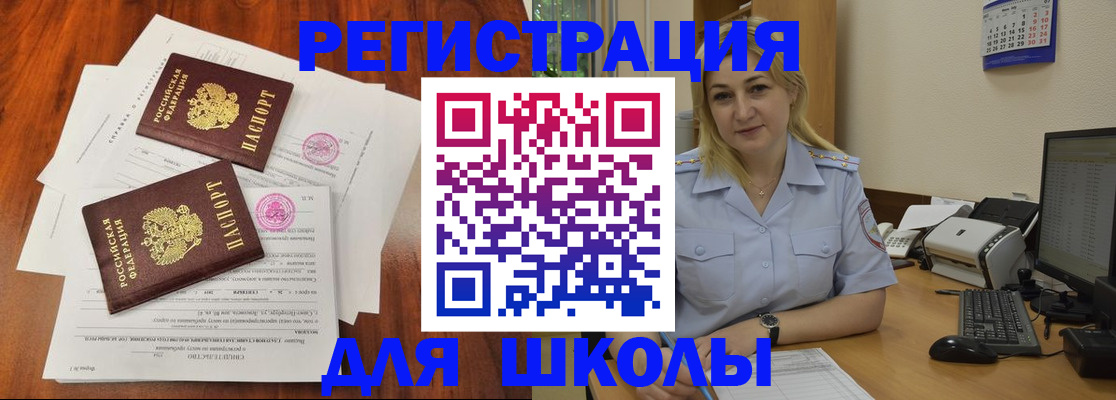 прописка штамп в Башкортостане